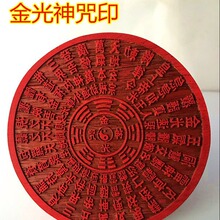 道印章金光神咒印法印道士法器用品法印小印板佛法器道家道士用品