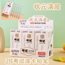 奥德美2B考试涂卡铅笔学生专用答题活动铅笔状元满屋涂卡K82