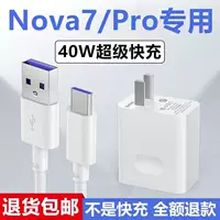 Применимо Huawei Nova7 Зарядное устройство Nova7Pro зарядный кабель для чрезвычайно 40W удлиненные линии передачи данных Huawei Nova7S