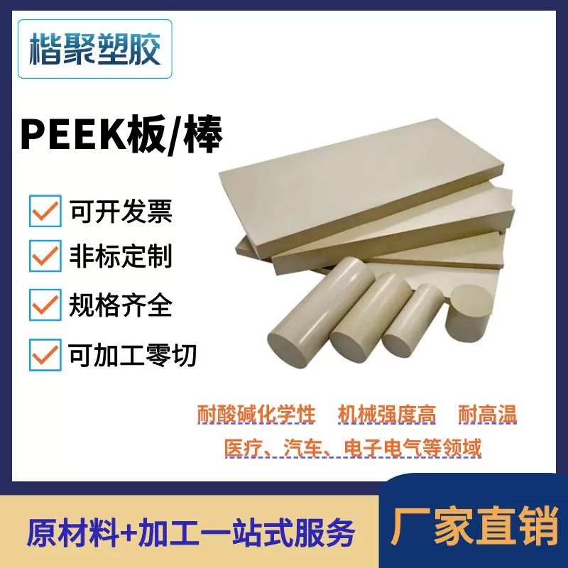 PEEK板可加工零切 本色黑色耐高温聚醚醚酮 加纤增强PEEK棒材板材