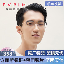 PARIM/派丽蒙81703 商务纯钛半框舒适大脸型男士轻宽近视镜框镜架