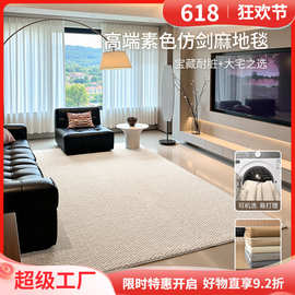仿剑麻地毯客厅可折叠现代简约奶油风易打理卧室床边毯可机洗地垫