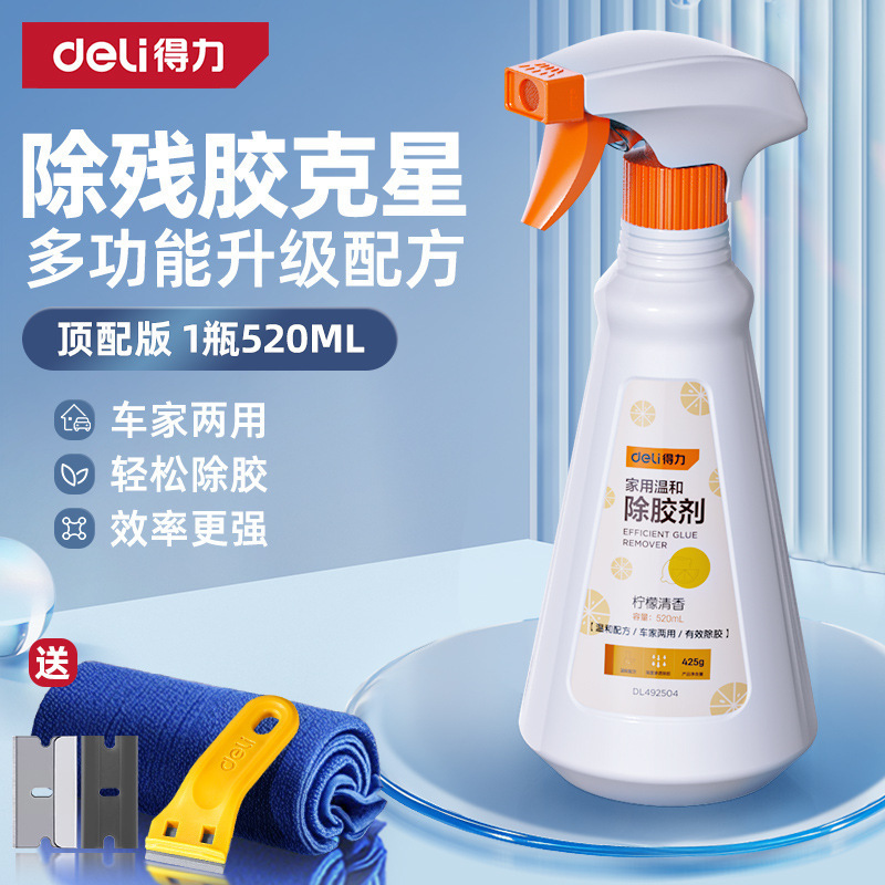 得力除胶剂家用万能去胶神器强力汽车玻璃双面胶带粘痕不干胶清除|undefined