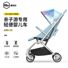 HBR虎贝尔婴儿推车Mpro收车遛娃车高景观可坐躺折叠伞车一键秒收