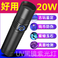 20 ワット紫光懐中電灯 365nm 紫外線ランプタバコワイン翡翠翡翠コイン識別特殊蛍光剤検出