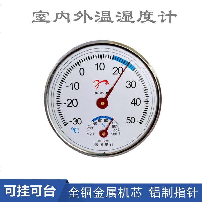 指针温湿度计金属铜机芯温度计湿度计家用壁挂式台式湿度表温度表