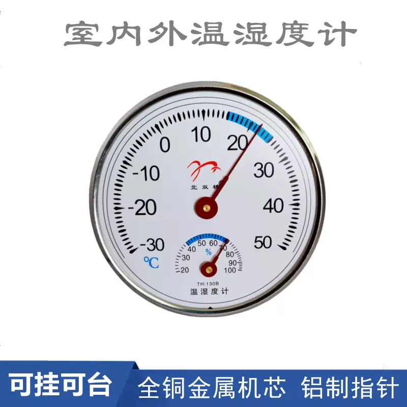 指针温湿度计金属铜机芯温度计湿度计家用壁挂式台式湿度表温度表