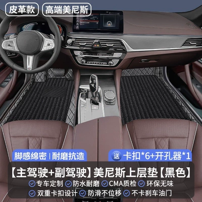 single-piece carpet-style foot mat, Modelə uyğun ayaqaltı - menisleather-upper-layer-model-drivers-seat-passenger-seat-blacksoft-to-the-touch-durable-and-wear-resistant-odorless-custom-made-for-specific-vehicles