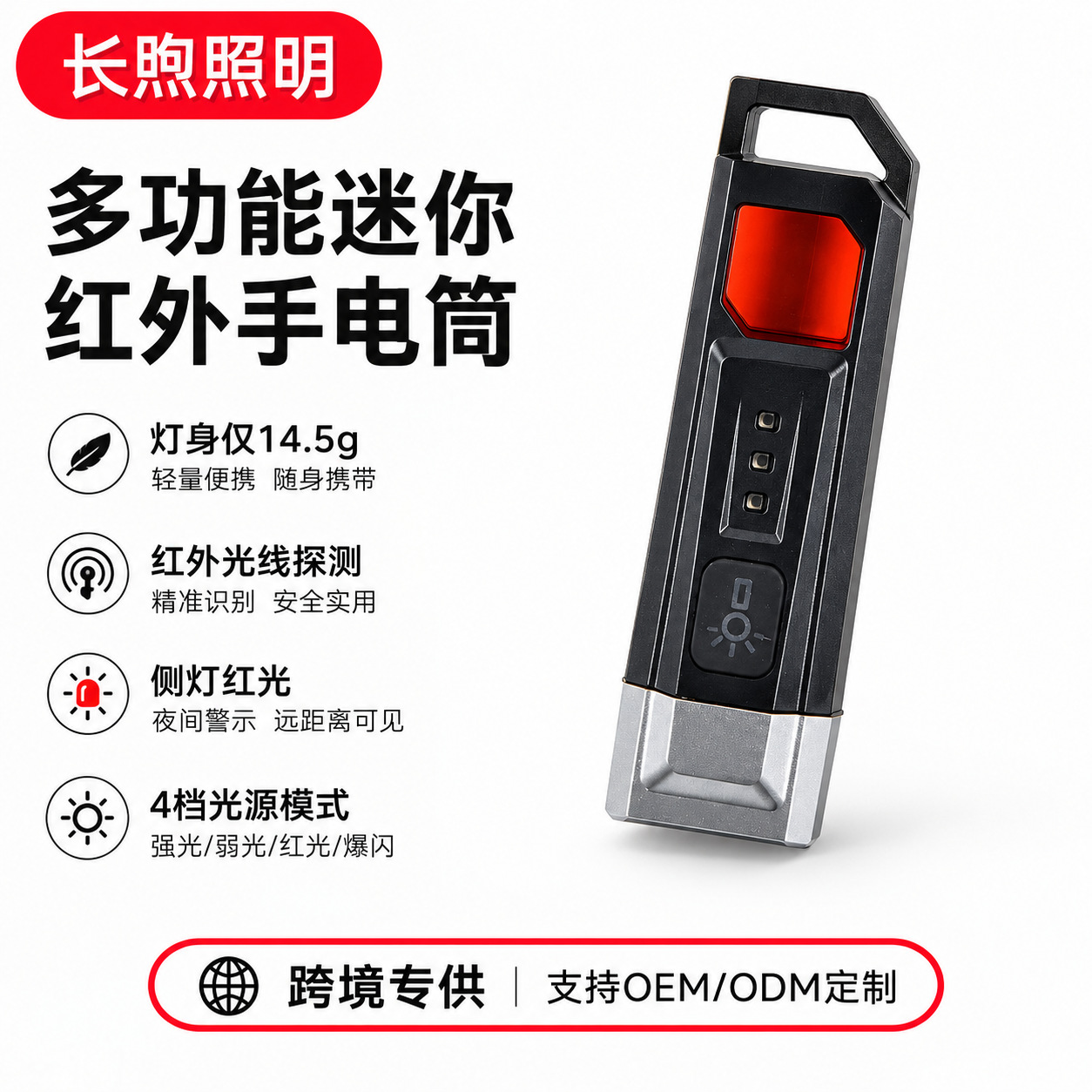 跨境新款迷你手电筒便携酒店防偷拍防窥探测灯钥匙扣灯红外线灯