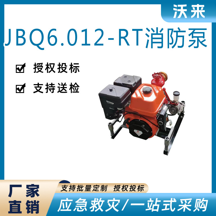 城市火灾救援引水泵JBQ6.0/12-RT手抬机动消防泵森林灭火接力水泵