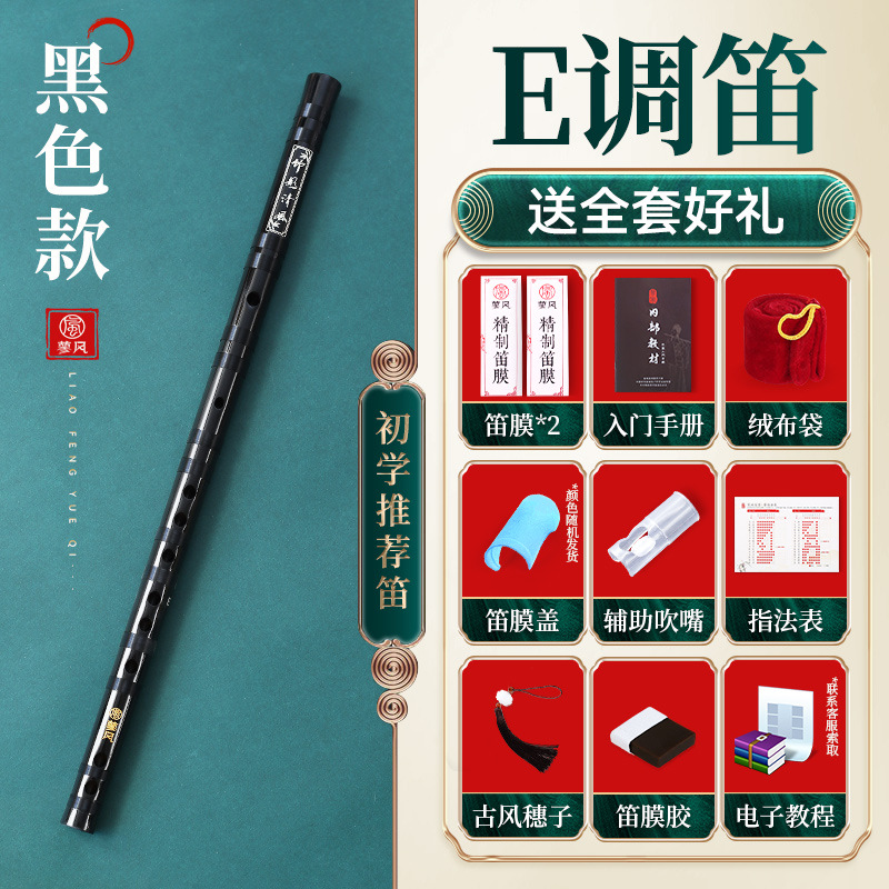 Whole section/black/e key [common for beginners]