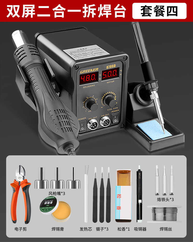 Pistola de aire caliente desmontaje de soldadura pistola de aire de hierro de soldadura eléctrica 2 - en - 1 mantenimiento de la placa de circuito de teléfono móvil soldadura soldadura pistola de soldadura