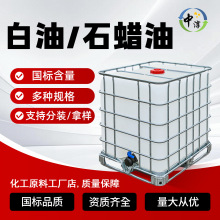 白油工业润滑油3号5号7号10号无色液体白矿油高度精炼石蜡油白油