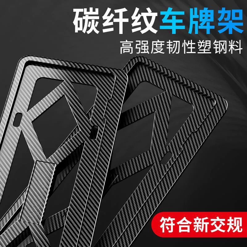 Рамка номерного знака универсальная новая энергетическая рамка номерного знака полка автомобильная рамка рамки фото сетка красная личность утолщение классическая