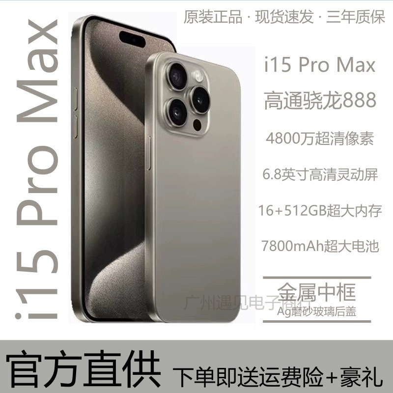 Smartphone i15 Pro Max，5G，，128/256/512GB，