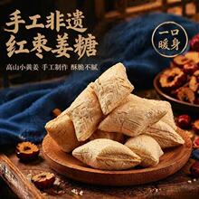黑芝麻红枣姜糖特产纯手工红枣老姜糖古法工艺芝麻酥解馋一件代发