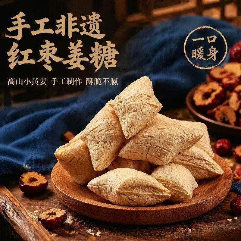 黑芝麻红枣姜糖特产纯手工红枣老姜糖古法工艺芝麻酥解馋一件代发