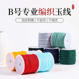 加密B线1.5MM粗编织绳手链红线绳子线串珠线diy手工编绳线材配饰
