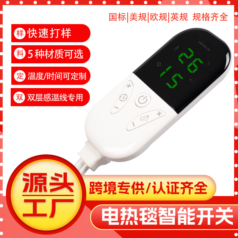 电热毯开关智能控制器ptc+ntc全线路检测发热线智能电加热开关