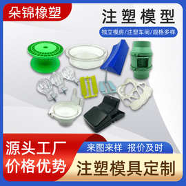 注塑模型注塑塑料外壳机ABS成型磨具异形件厂家多型腔