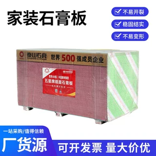 石膏板防潮纸面石膏板隔墙吊顶天花板装饰材料建筑厂房板耐水定制