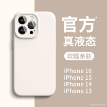 适用iPhone14ProMax液态硅胶手机壳苹果13全包防摔12情侣款保护套