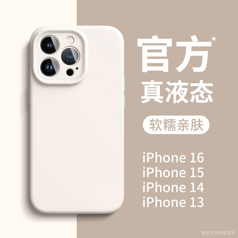 适用iPhone14ProMax液态硅胶手机壳苹果13全包防摔12情侣款保护套