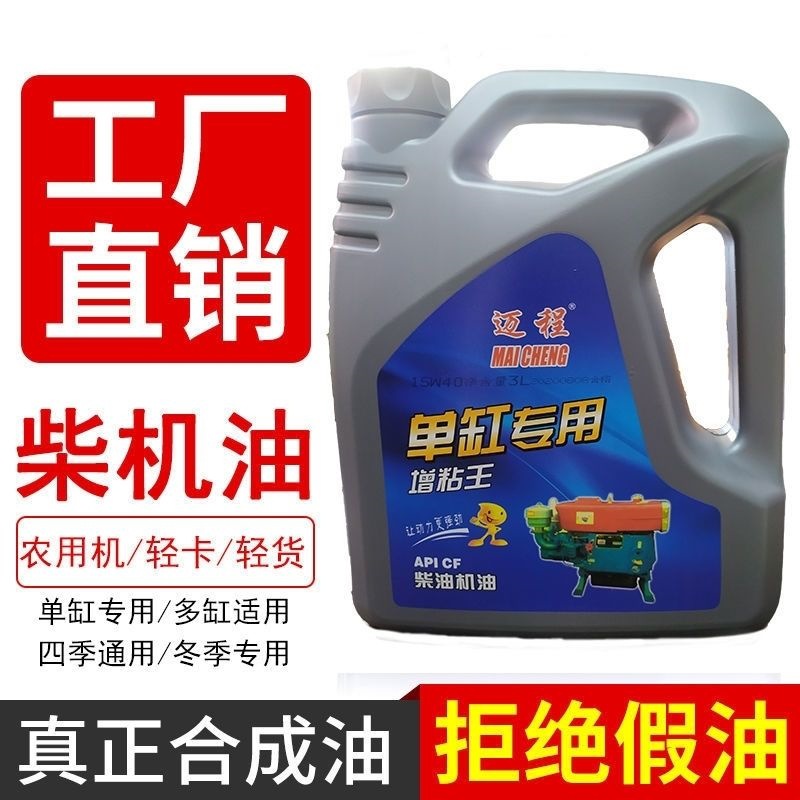 Suitable for single-cylinder diesel engines, specialized diesel engine oil, lubricant for agricultural diesel tractors, all-season universal oil