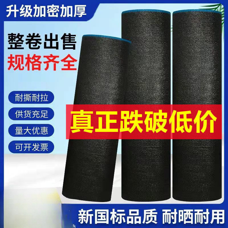 黑色遮阳网防晒网加密加厚家用大棚农用遮网批发防晒隔热遮