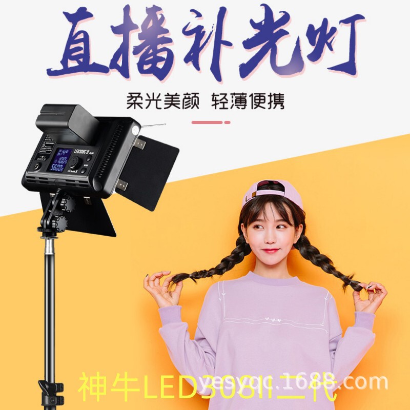Shenniu 308II second generation upgraded version with reflector LED camera light fill light wedding light news interview fill light