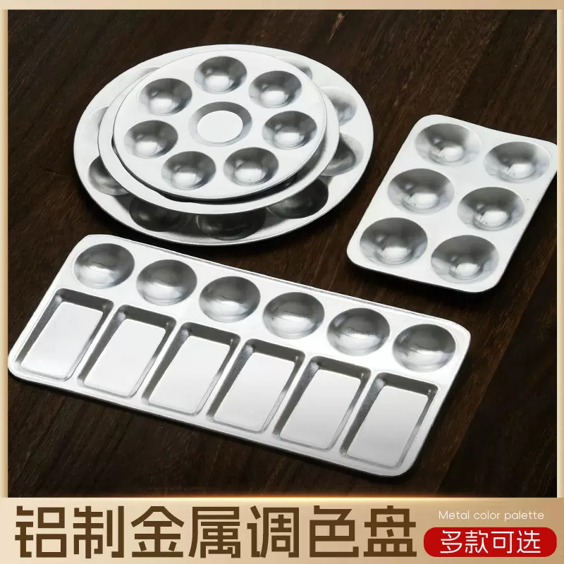 批发铝制调色盘金属圆形调色碟水粉水彩颜料调色板美术用品颜料盘