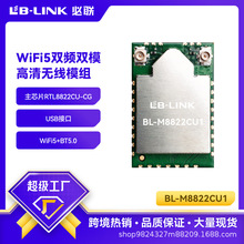 ��BL-M8822CU�p�lWiFiģ�K�{��ģ�M�o��ģ�K2T2R����1RTL8822CU