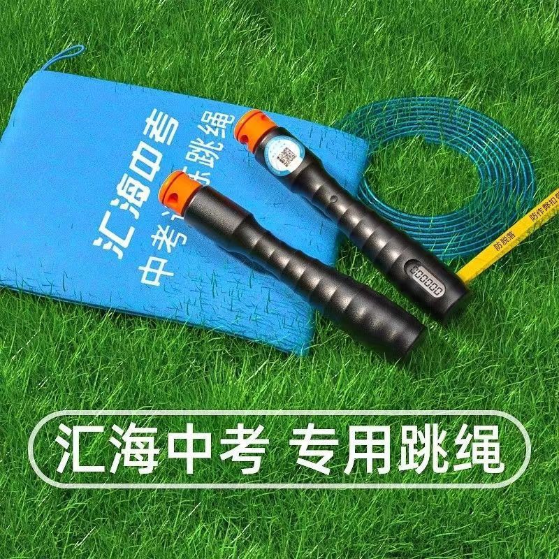 子专业汇海初中生绳中考专用跳绳考试训练钢丝绳体测小学生杭州|undefined