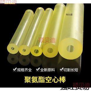 Polyurethane Hollow Rod Shock-Absorbing Pu Rod Elastic Glue Rod Rubber Rod Excellent Glue Rod Cutting Punch Gasket