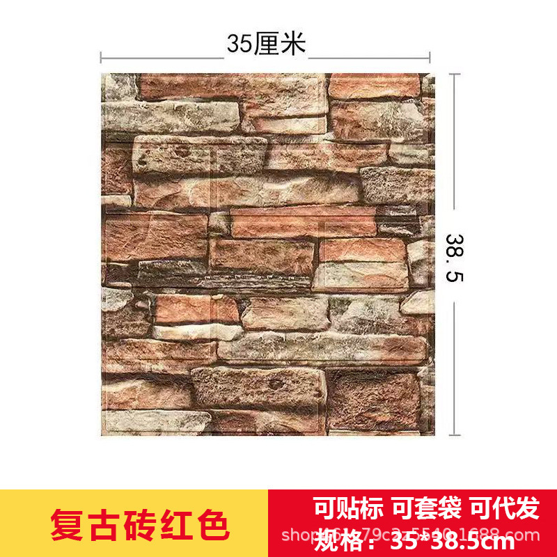 跨境3d立体墙贴复古自粘墙纸XPE泡棉35*38小尺寸装饰自贴砖纹墙贴|undefined