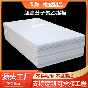 Ultra-High Molecular Content Polyethylene Plate, Wear-Resistant and Impact-Resistant Uhmw-Pe Plate, Coal Warehouse Lining Plate, Self-Lubricating Pe Plastic Plate