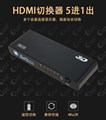 HDMI切换器5进1出hdmi switcher H5S1另有DVI分配器VGA分频器转换