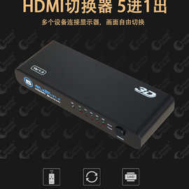 HDMI切换器5进1出hdmi switcher H5S1另有DVI分配器VGA分频器转换