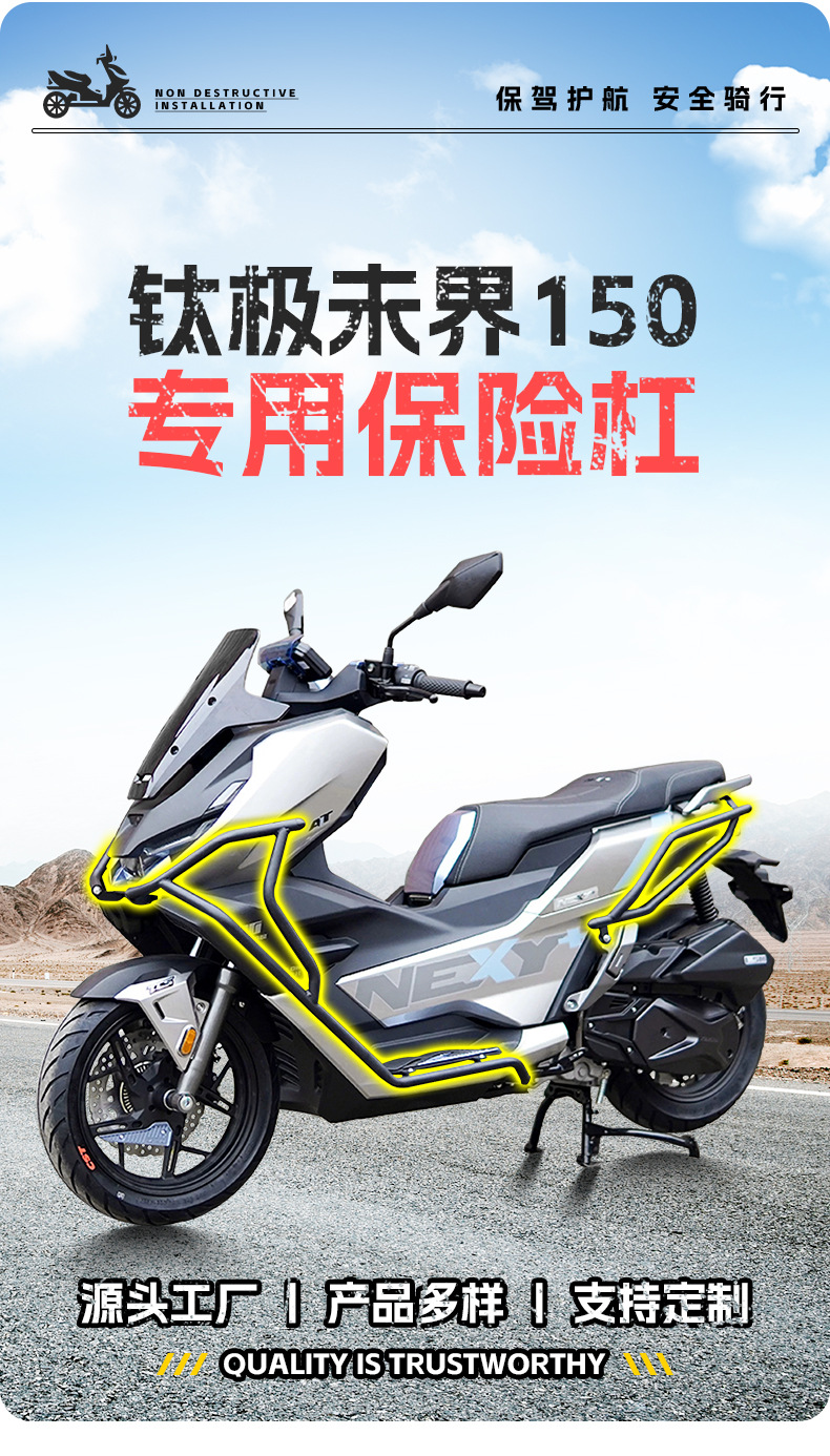 Suitable for Titanium Jiweijie 150 Bumper Anti-Fall and Anti-Collision Scooter Bumper Front and Rear Fully Surrounded Protective Bar Modification