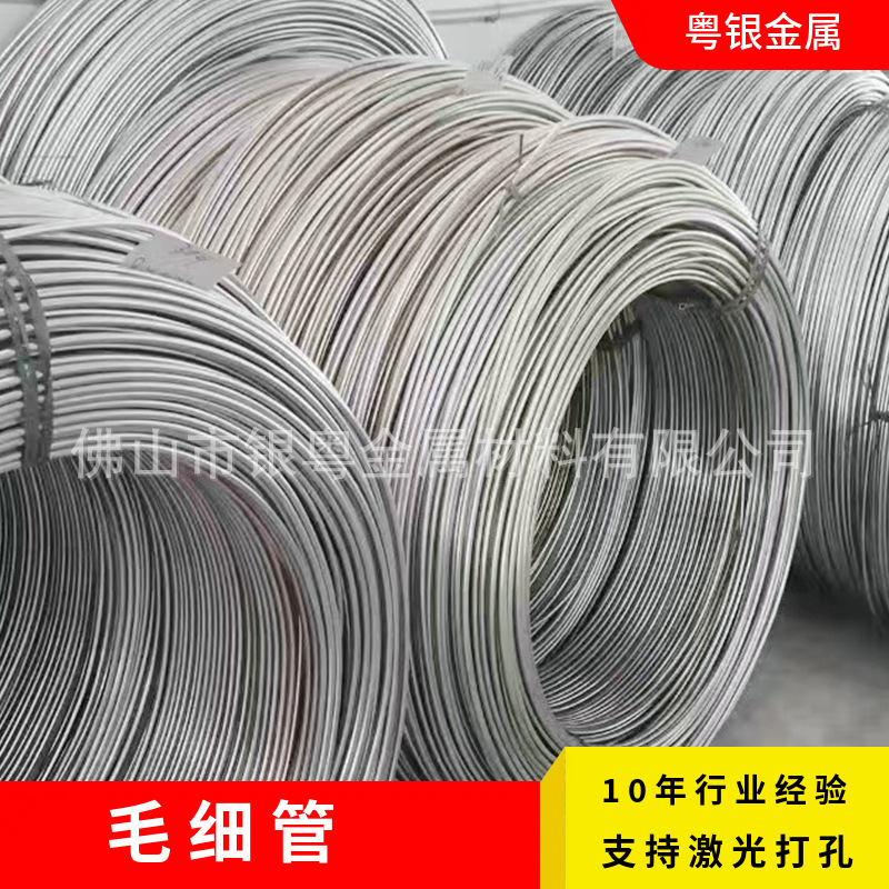 厂家供应小口径毛细管毛细管切割不锈钢毛细管光亮细小毛细管