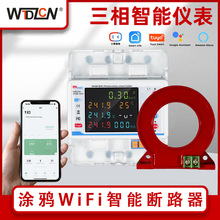外贸涂鸦智能断路器彩屏WIFI通断器远程手机遥控缺相保护漏电保护