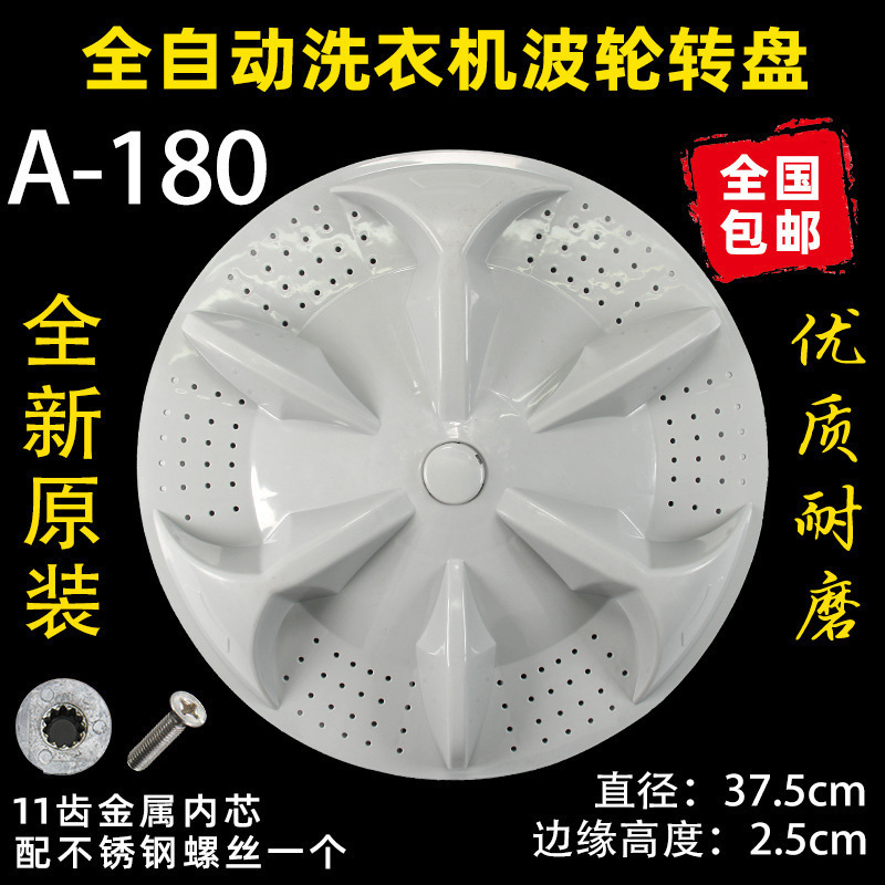 洗衣机波轮盘转盘水叶底盘转轮28CM 32 32.5 33.5 34CM 35 37.5CM|undefined