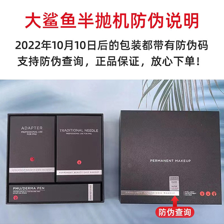 纹绣机器大鲨鱼半永久纹眉漂唇野生线条眉免麻诺娇法米索半抛机|undefined