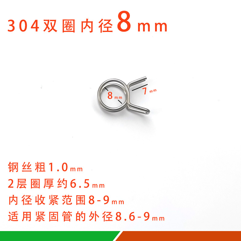 Double ring inner diameter 8mm