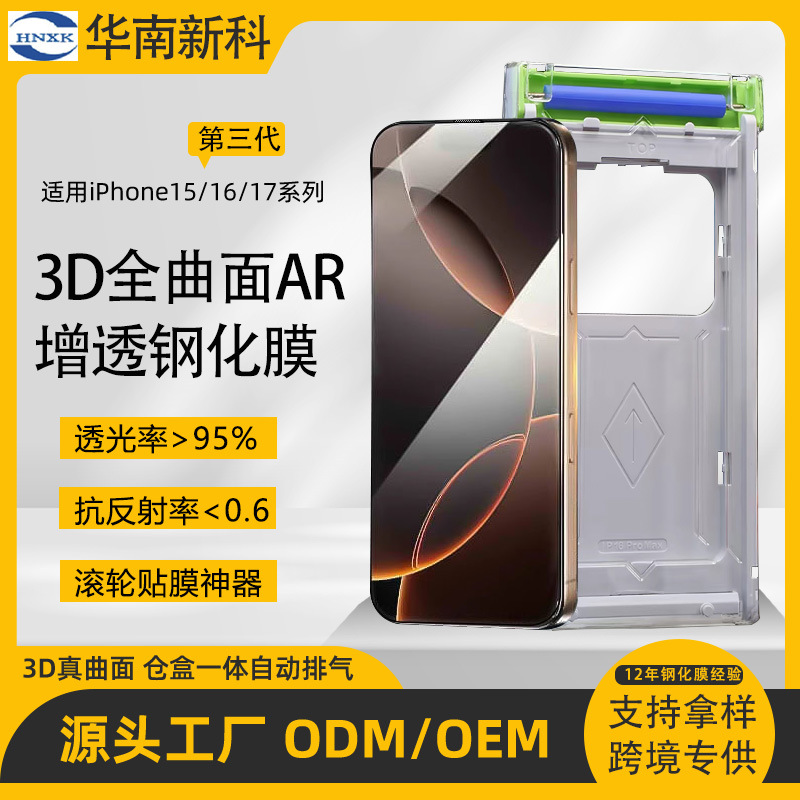 Apple Iphone17Air/16Pro/15Promax Etched 3D Hot-Bent Ar Anti-Reflective Tempered Film