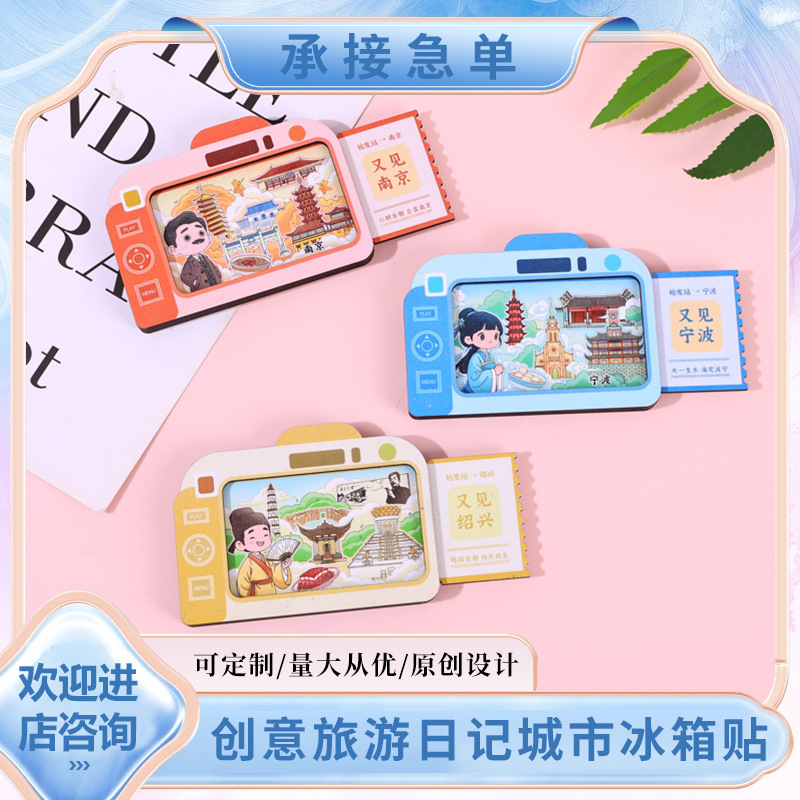 相机款创意木质冰箱贴磁吸贴新品冰箱贴滴胶旅行纪念品城市冰箱贴|undefined