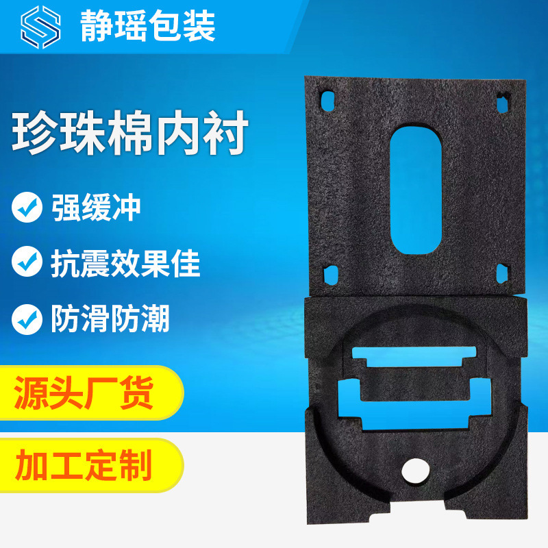 珍珠棉内衬EPE内托 植绒珍珠棉产品内衬 礼盒包装珍珠绵内衬内托