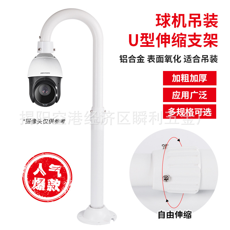 铝合金伸缩监控支架室外万向加厚加粗 摄像机U型吊装枪机通用底座
