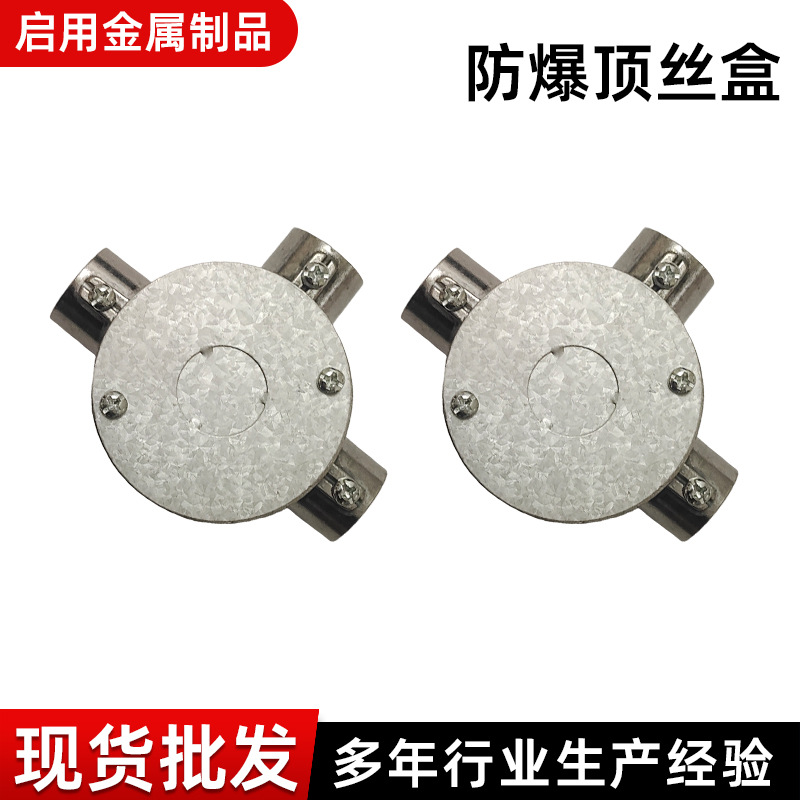 JDG镀锌铁线管顶丝盒三通接线盒电缆穿线盒铝合金铸铁圆形分线盒