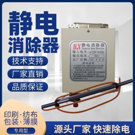 静电消除器;塑机辅机;其他印前处理